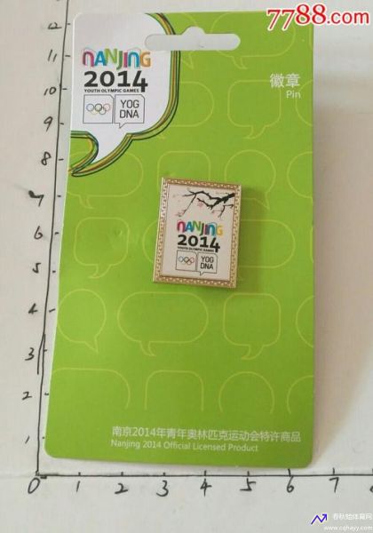 2014年南京青年奥林匹克运动会(2014年南京青年奥林匹克运动会50元章)