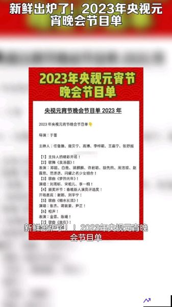 2023央视元宵节晚会节目单(cctv2021元宵节晚会节目单)