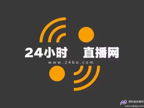 24zbw(24直播网)