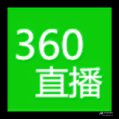 360直播无插件高清(360直播无插件高清cctv5)