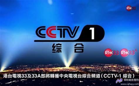 cctv1 高清(CCTV1高清直播)