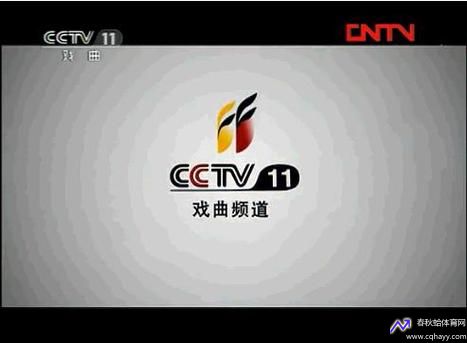 cctv11直播(cctv11直播观看正在直播)