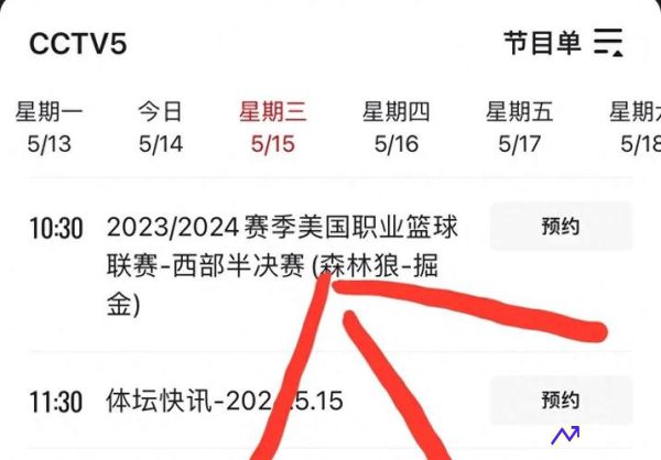cctv5节目表nba(最佳球会官方版下载)