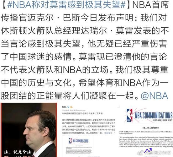 nba莫雷事件(nba莫雷事件处理结果)