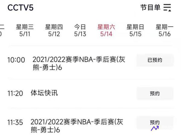 nba直播赛程表(nba直播赛程表央视5台)