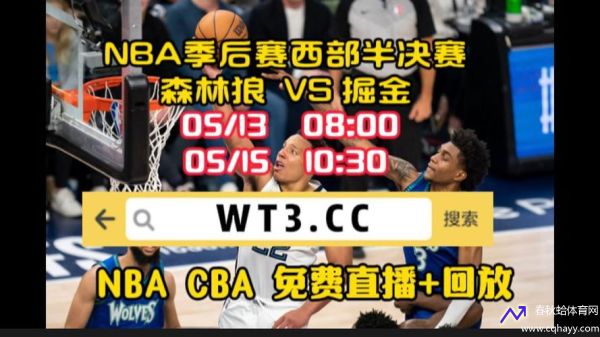 NBA季后赛决赛直播(nba季后赛决赛直播时间)