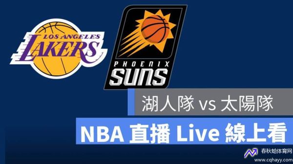 nba无插件在线直播观看极速体育(nba无插件高清直播体育直播)