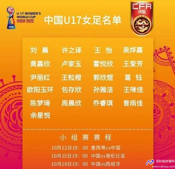 U17女足世界杯中国队比赛时间(u17女足国家队)