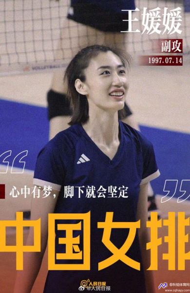 中国女排成员(中国女排今晚决赛)