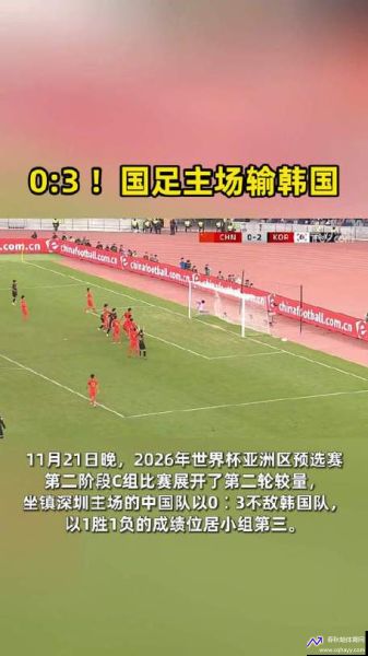 中国男足vs韩国男足(中国男足vs韩国3比0)