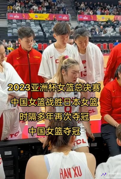 亚洲杯女篮决赛(亚洲杯女篮决赛直播2023)