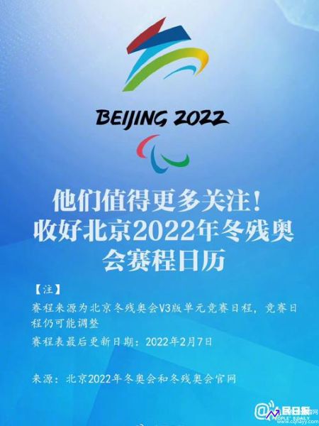 冬残奥会2022时间(冬残奥会什么时候)