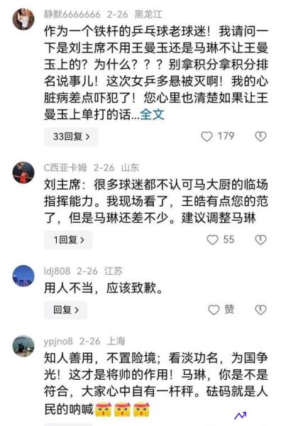 刘国梁社媒评论区沦陷(刘国梁负面新闻)