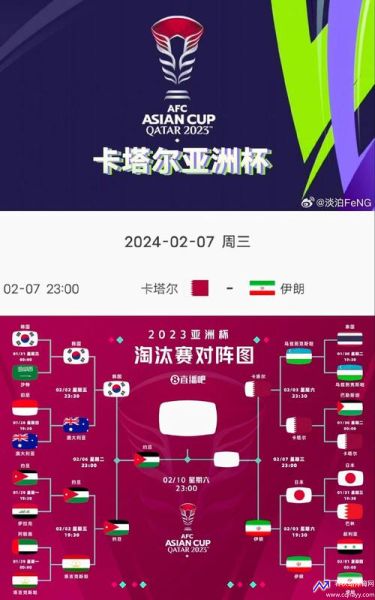 国足亚洲杯2024小组赛赛程(国足亚洲杯2024小组赛赛程直播)