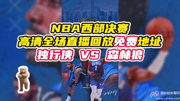 天天直播nba(天天直播nba在线直播)