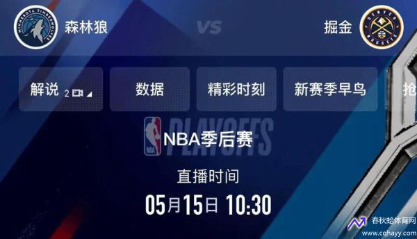 央视CCTV5直播NBA(央视CCTV5直播NBA时间4月)