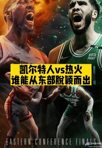 热火vs凯尔特人第七场(热火vs凯尔特人第七场回放)