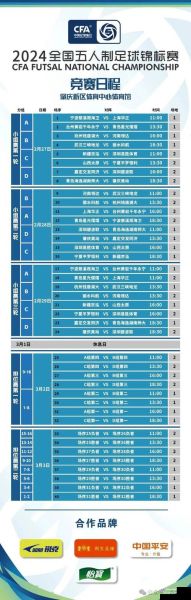 球赛直播时间表2022(球赛直播时间表2024足球)