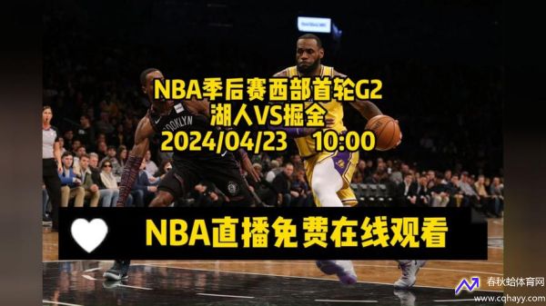 直播湖人vs掘金(nba直播吧湖人vs掘金)