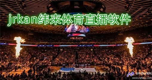 纬来体育nba在线直播(纬来体育nba在线直播观看)