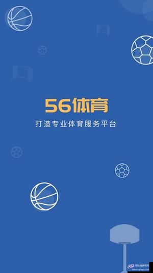 56体育直播(56体育视频直播)