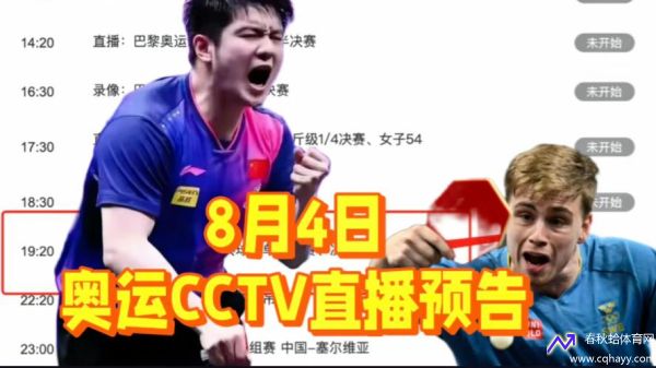 CCTV 5直播(cctv5直播现场直播)