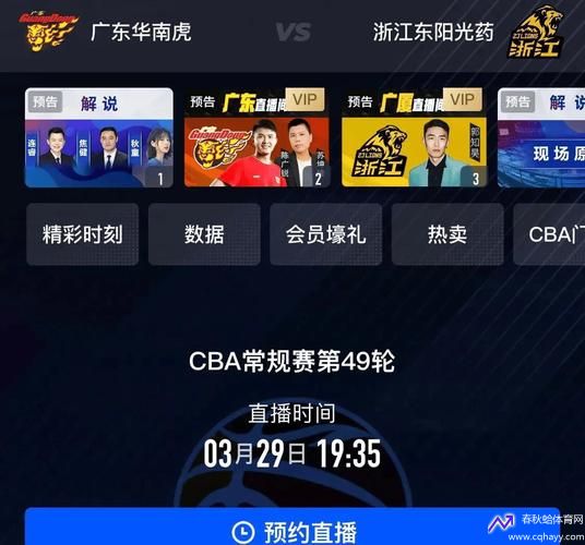 cba 直播(cba直播免费观看直播回放)