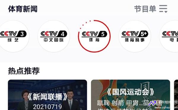 CCTV5直播在线播放(cctv5直播在线播放手机)