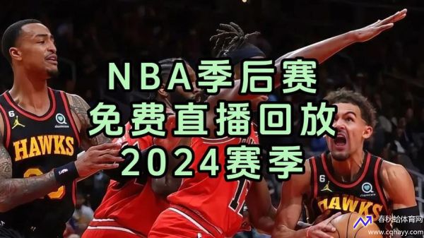 nba 文字直播(nba文字直播)