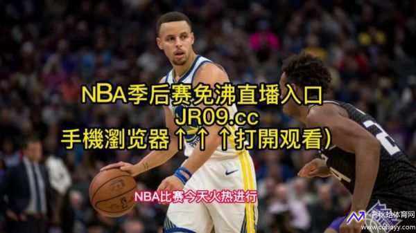 NBA直播在线直播观看(nba直播在线直播观看免费)