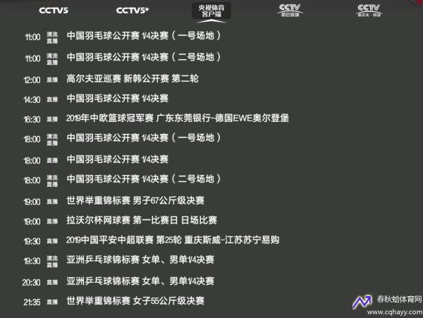 cctv5高清直播源(cctv5高清直播在线直播)