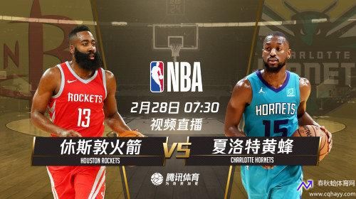 nba火箭直播视频直播(篮球排行榜前十名)