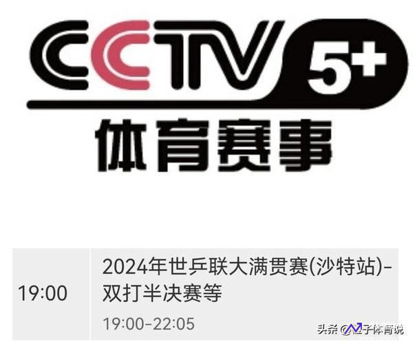 中央电视台体育频道cctv5直播(中央电视台体育频道cctv5直播)