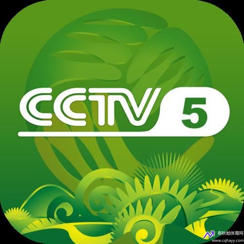 央视5直播(央视5直播在线直播观看CCTV5)